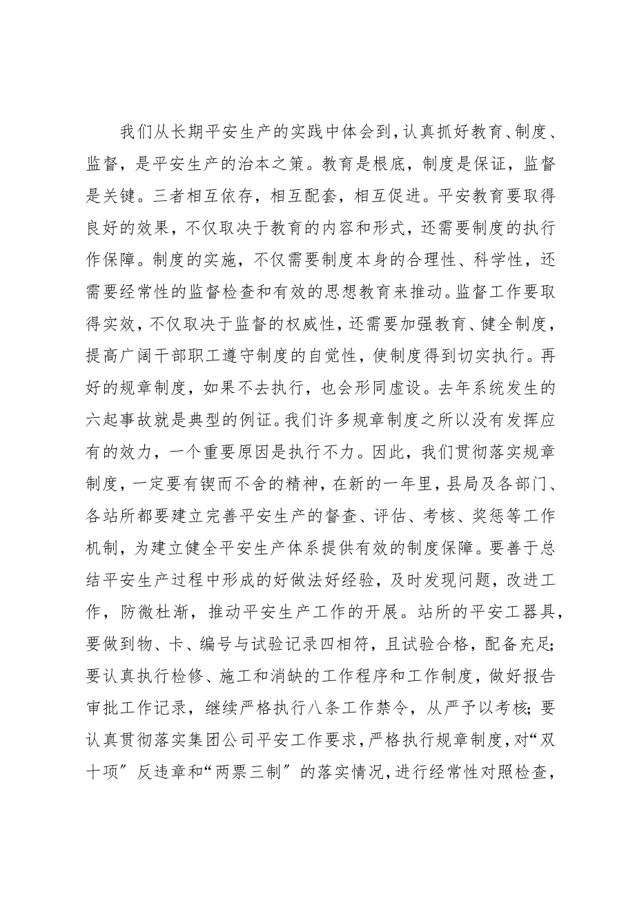 2023年电力安全生产工作动员大会上的致辞新编.docx_第2页