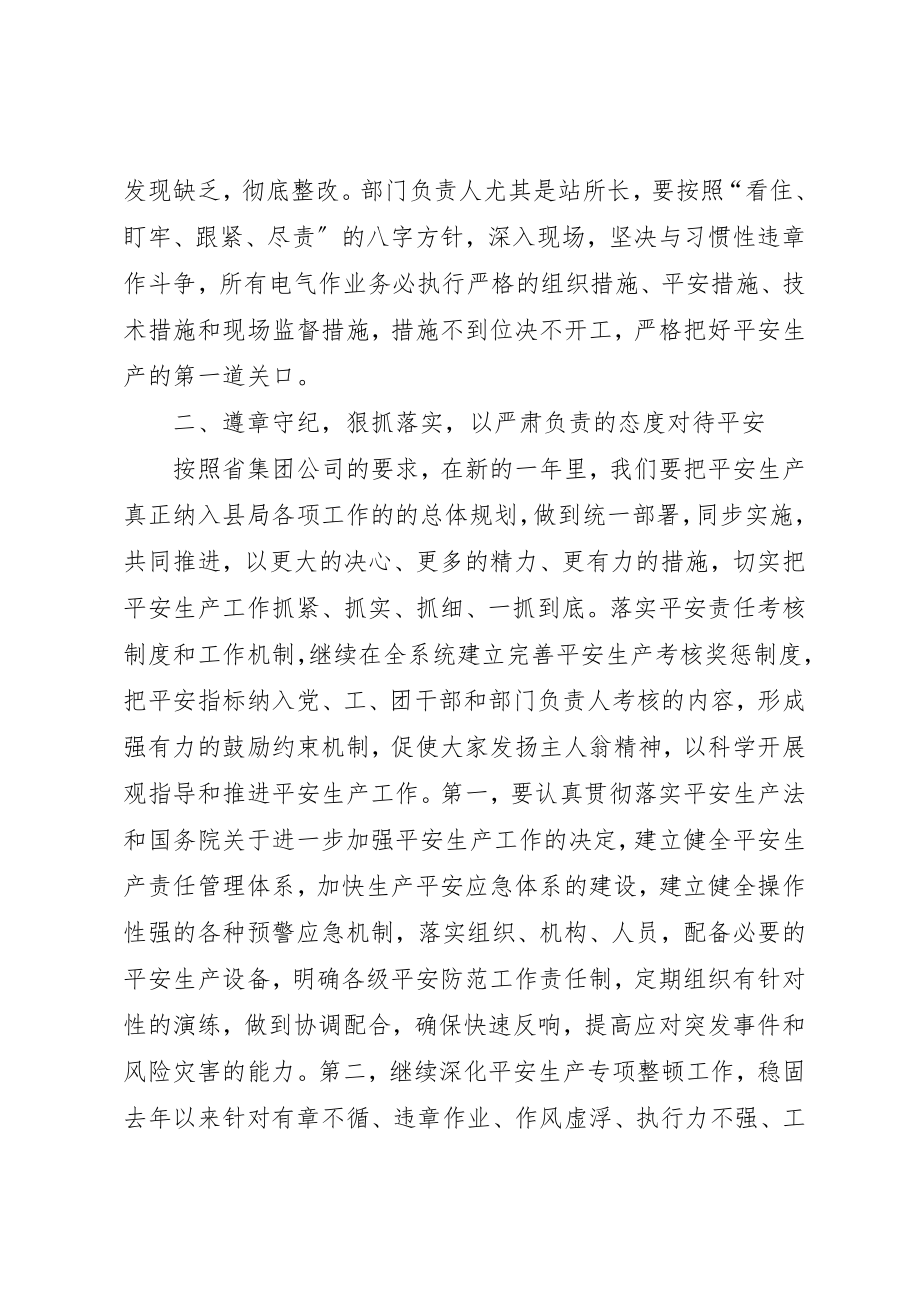 2023年电力安全生产工作动员大会上的致辞新编.docx_第3页