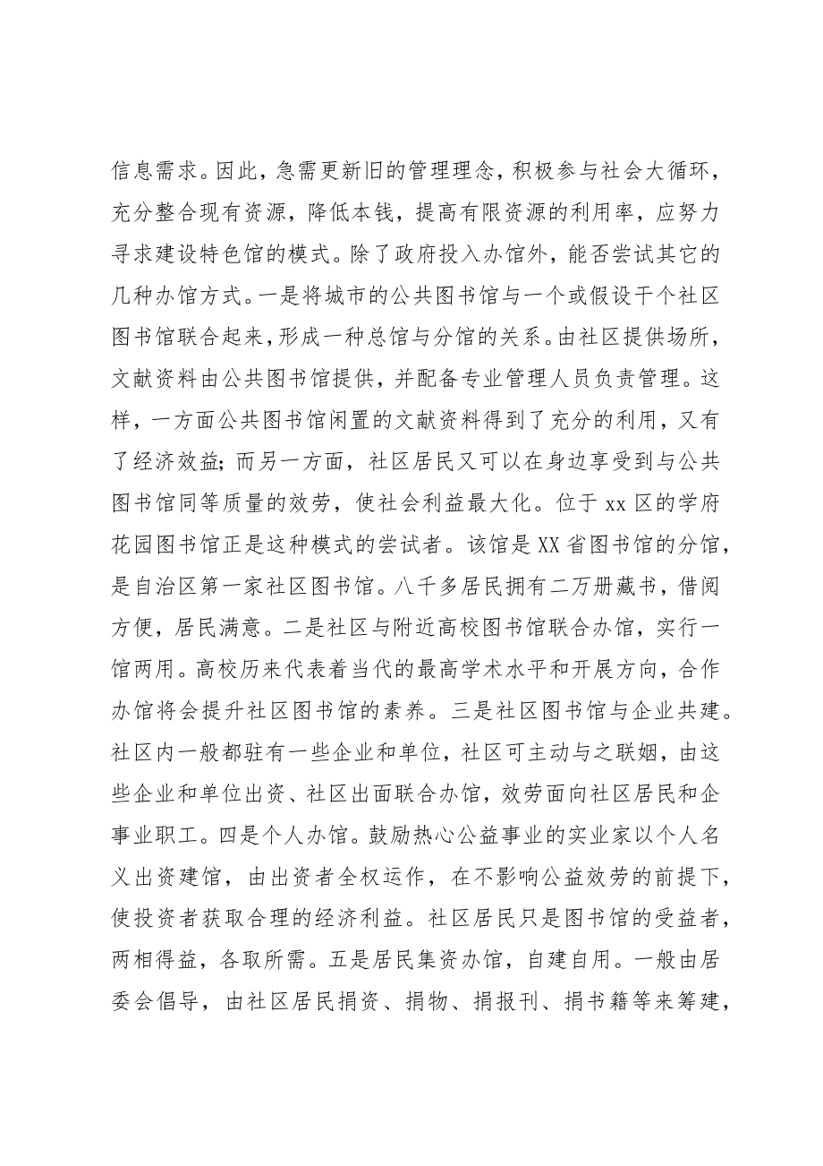 2023年当前社区图书馆建设情况调研报告新编.docx_第3页