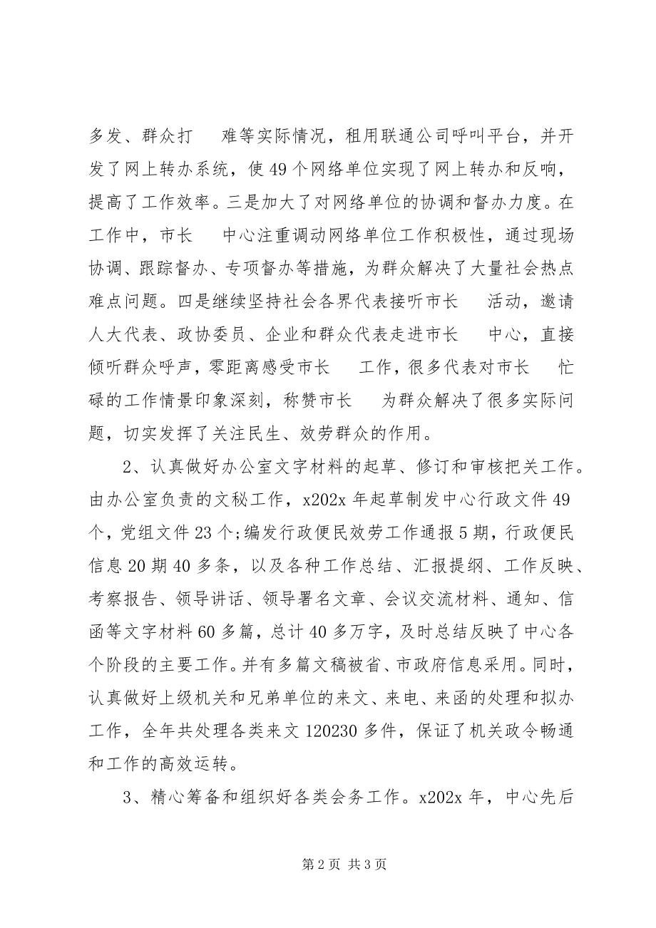 2023年行政服务中心办公室主任个人自我总结.docx_第2页