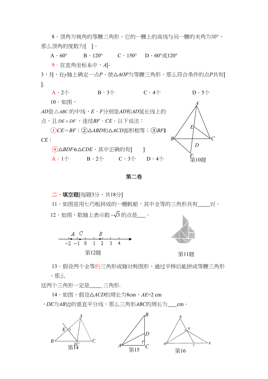 2023年第一学期福州市八年级数学期中考试卷（人教新课标八年级上）八年级数学试卷定）初中数学.docx_第2页