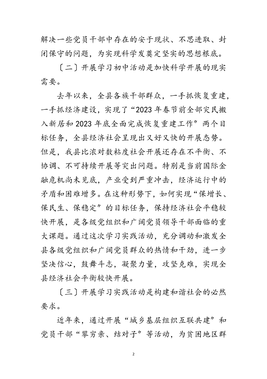 2023年发改局学习实践科学发展观动员大会讲话范文.doc_第2页