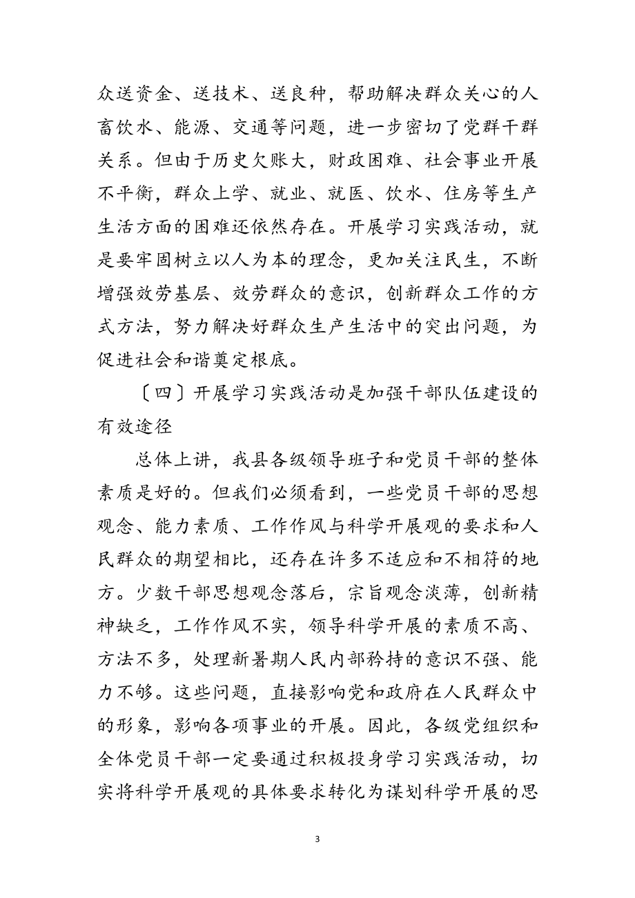 2023年发改局学习实践科学发展观动员大会讲话范文.doc_第3页