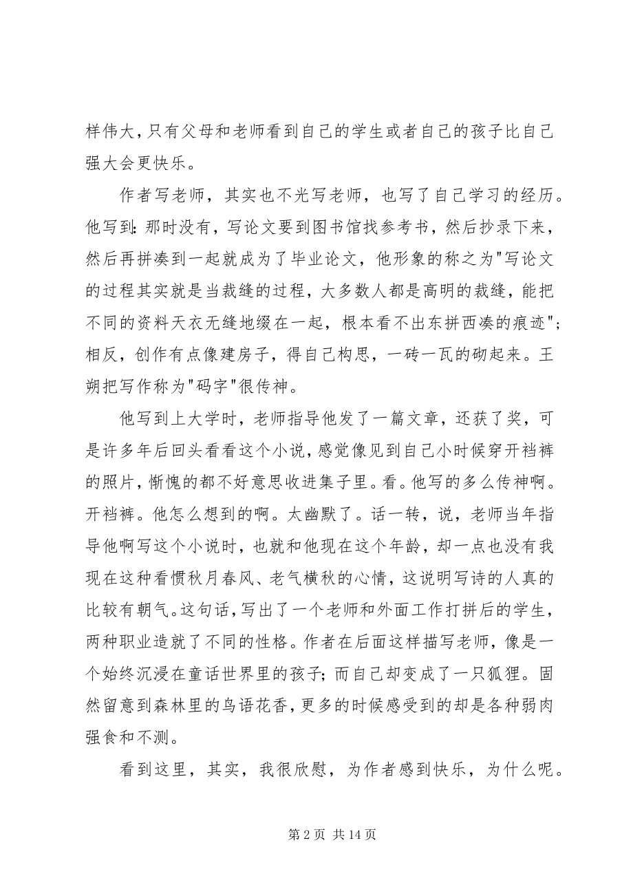 2023年读《我师敏岐》有感.docx_第2页