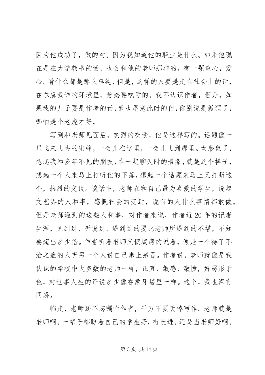 2023年读《我师敏岐》有感.docx_第3页