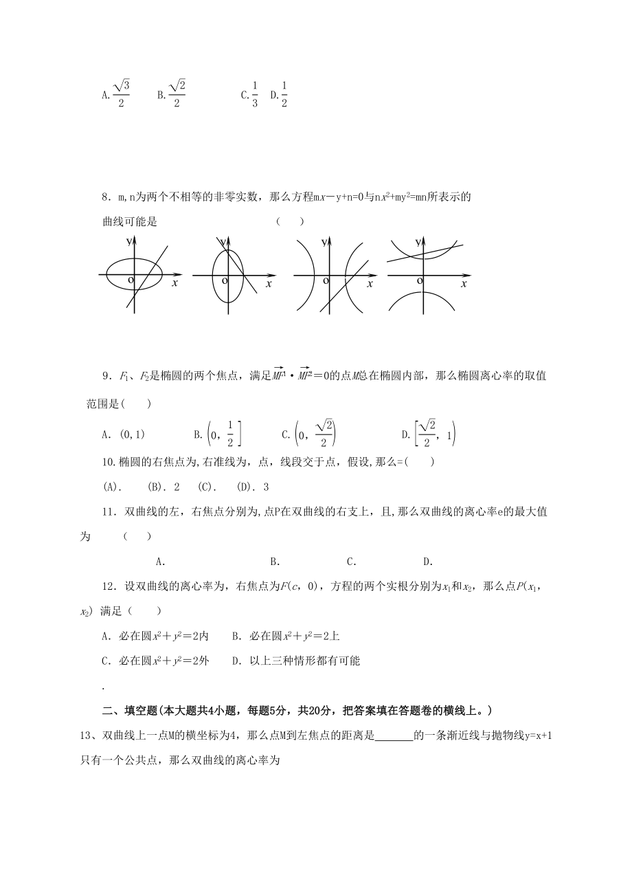 2023年大庆铁人20高二数学理期中试卷及答案2.docx_第2页