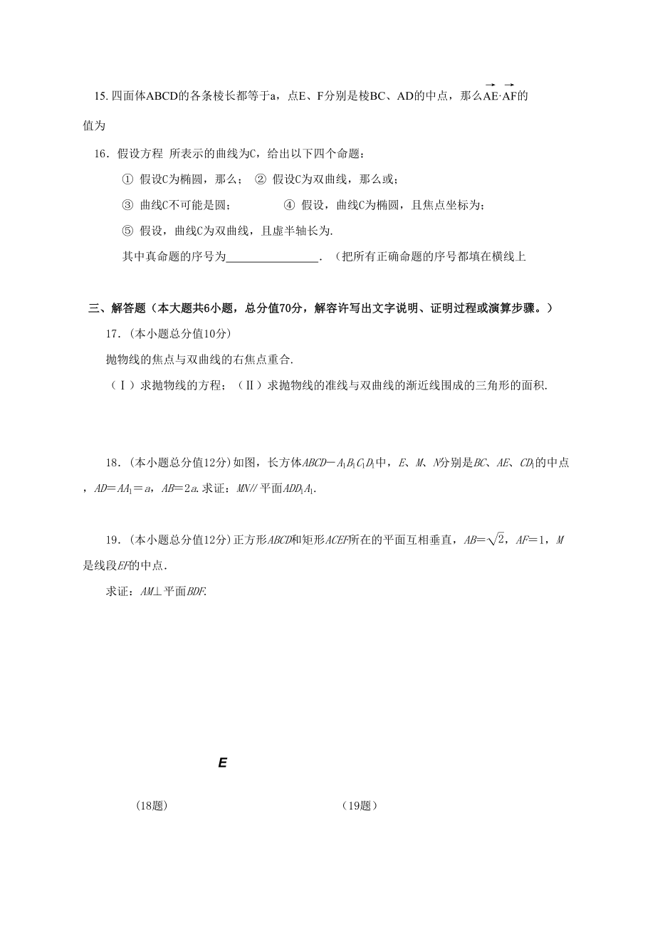 2023年大庆铁人20高二数学理期中试卷及答案2.docx_第3页