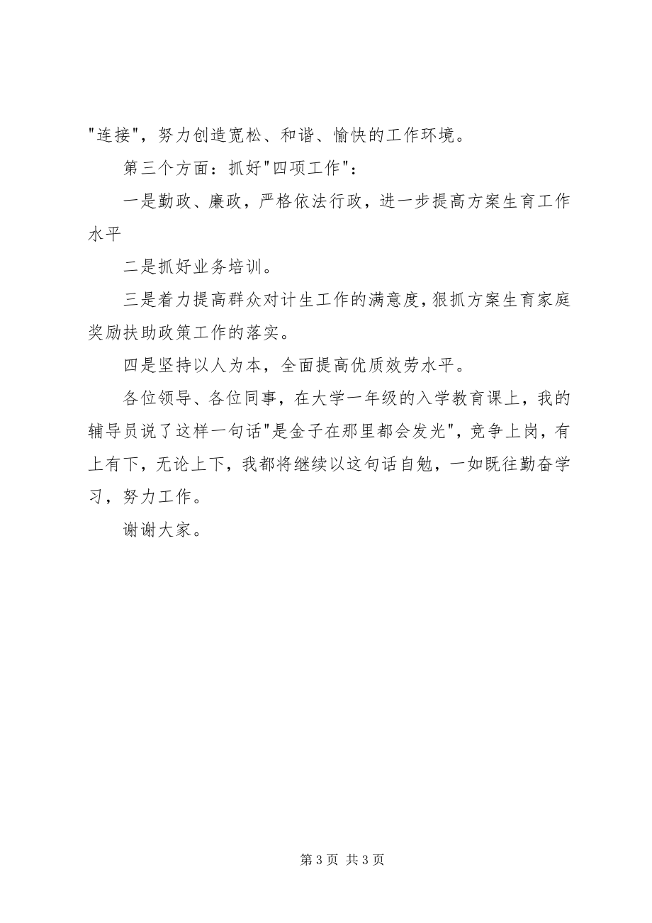 2023年竞聘街道社会事务科副科长的演讲.docx_第3页