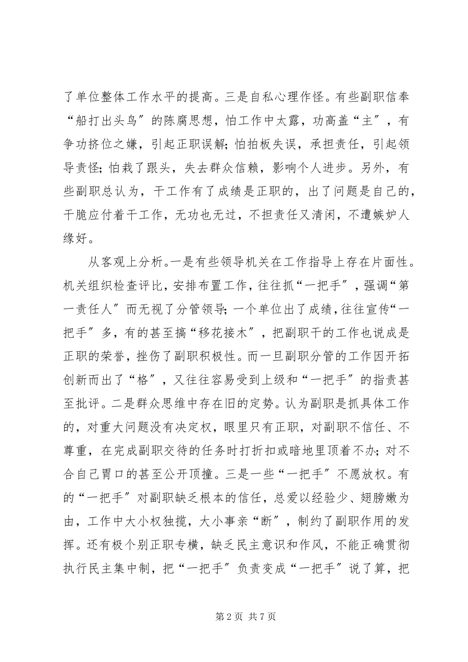 2023年领导干部工作不够大胆的调查与思考.docx_第2页