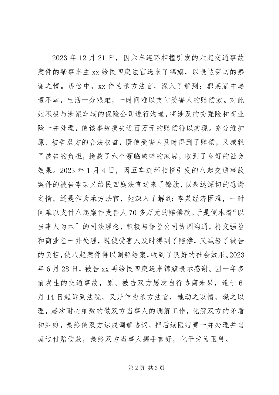 2023年学雷锋做好人法院优秀工作人员事迹.docx_第2页