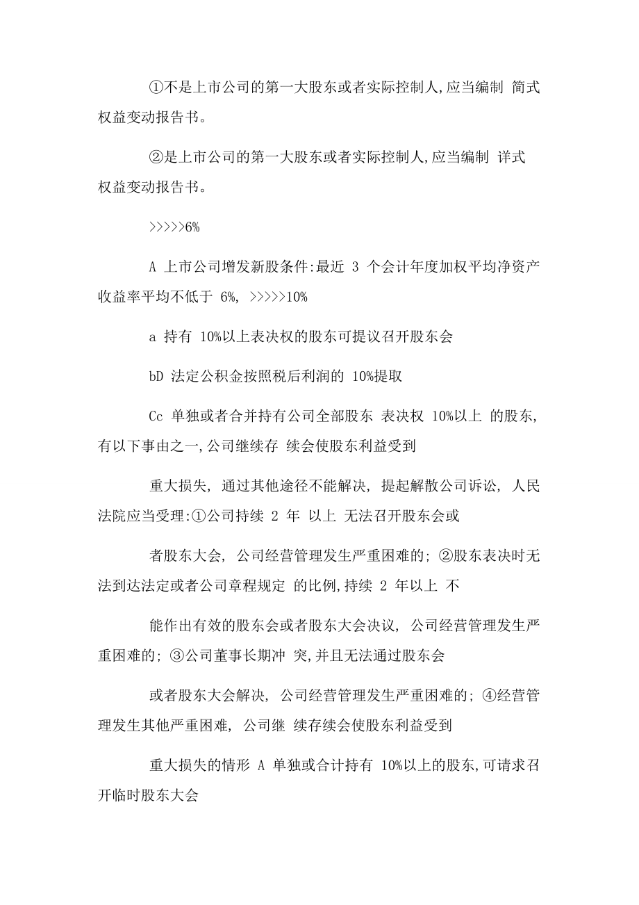 2023年中级会计师考试.docx_第3页