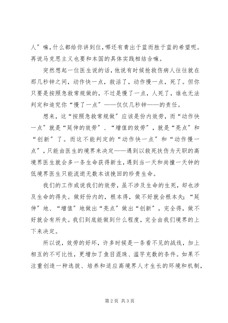 2023年参加办公室主任培训体会新编.docx_第2页