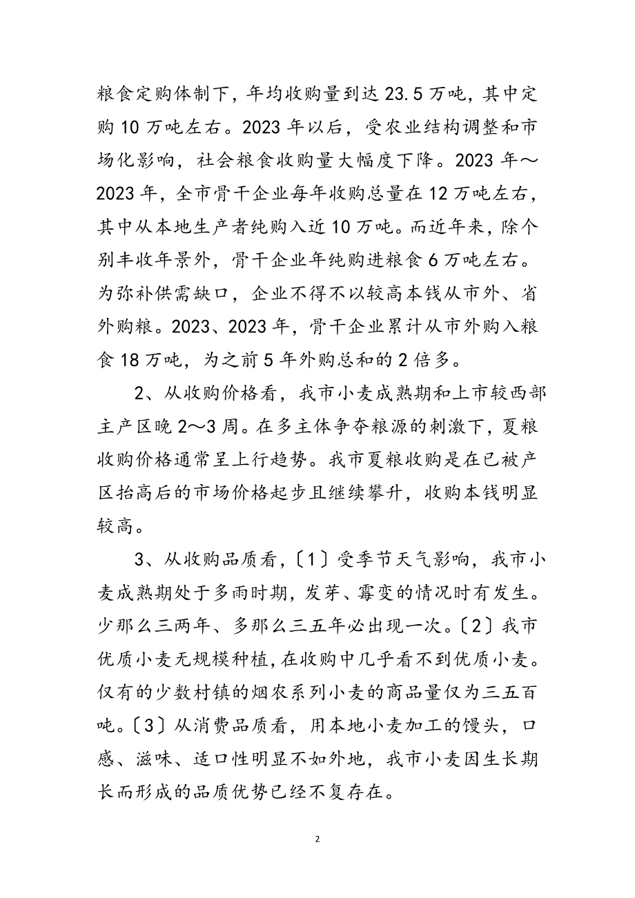 2023年粮食安全数量与质量调查汇报范文.doc_第2页