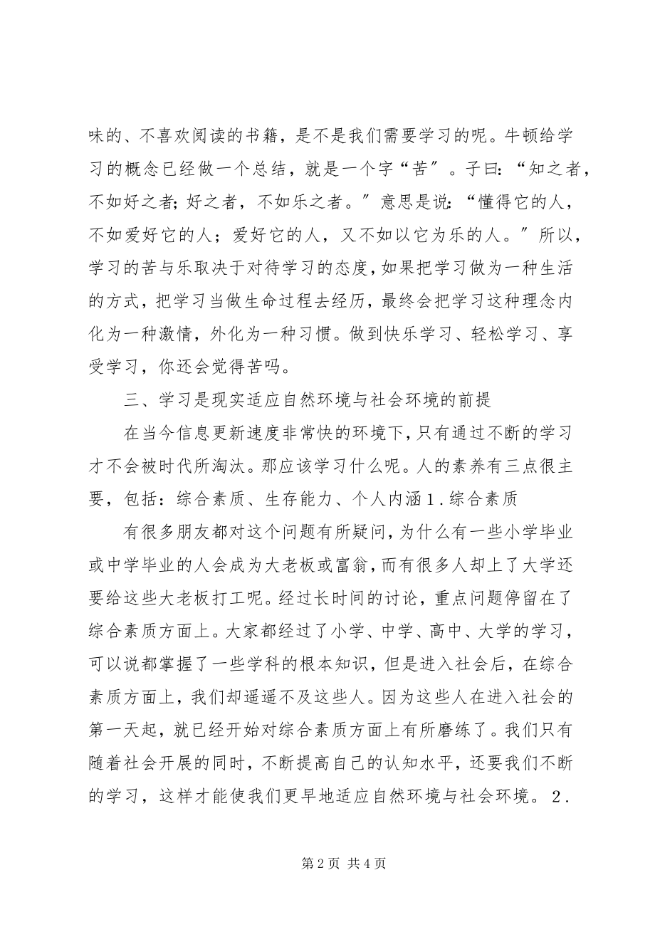 2023年《中华传统文化领悟学习之道》心得体会.docx_第2页