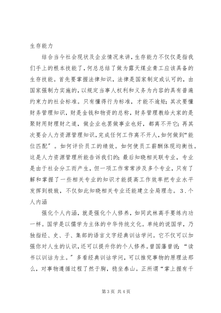 2023年《中华传统文化领悟学习之道》心得体会.docx_第3页