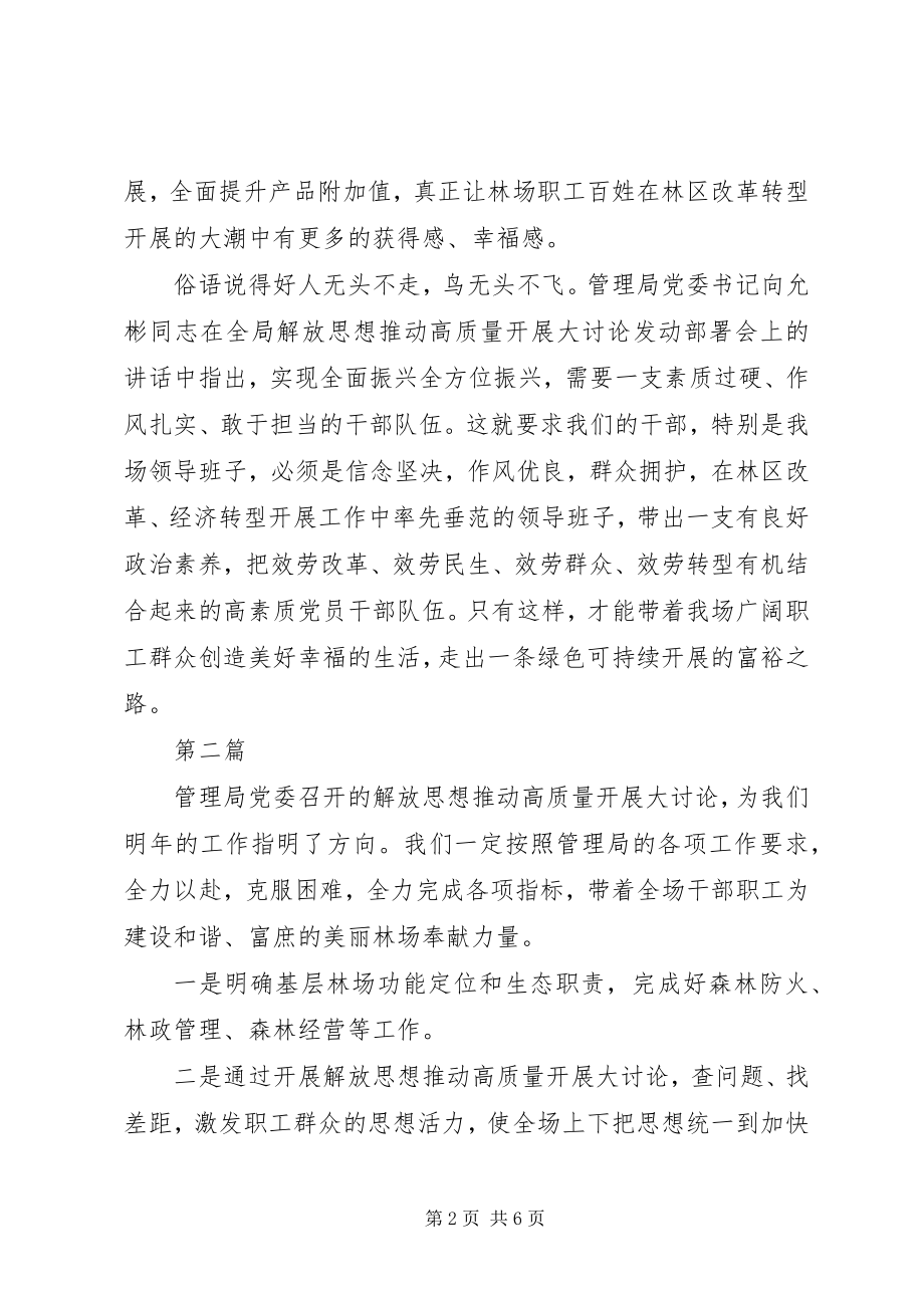 2023年解放思想推动高质量发展大讨论心得体会5篇.docx_第2页