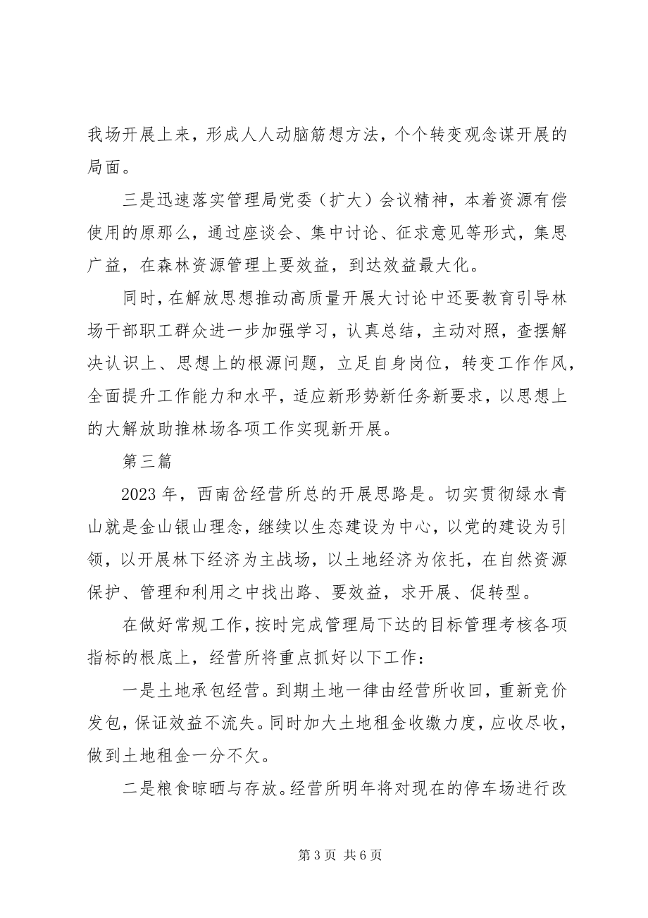 2023年解放思想推动高质量发展大讨论心得体会5篇.docx_第3页