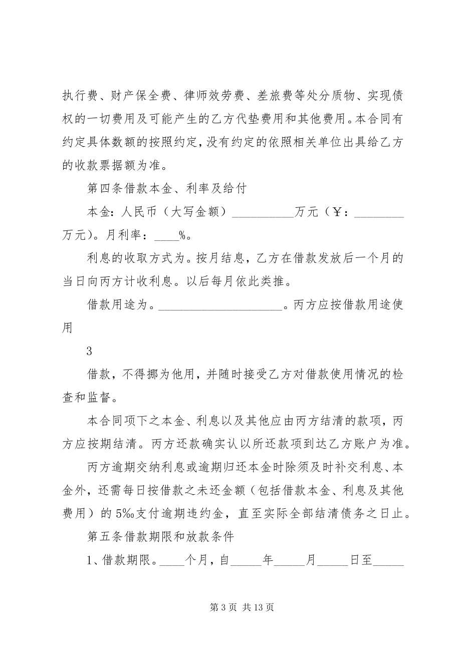 2023年股权融资方案范本.docx_第3页