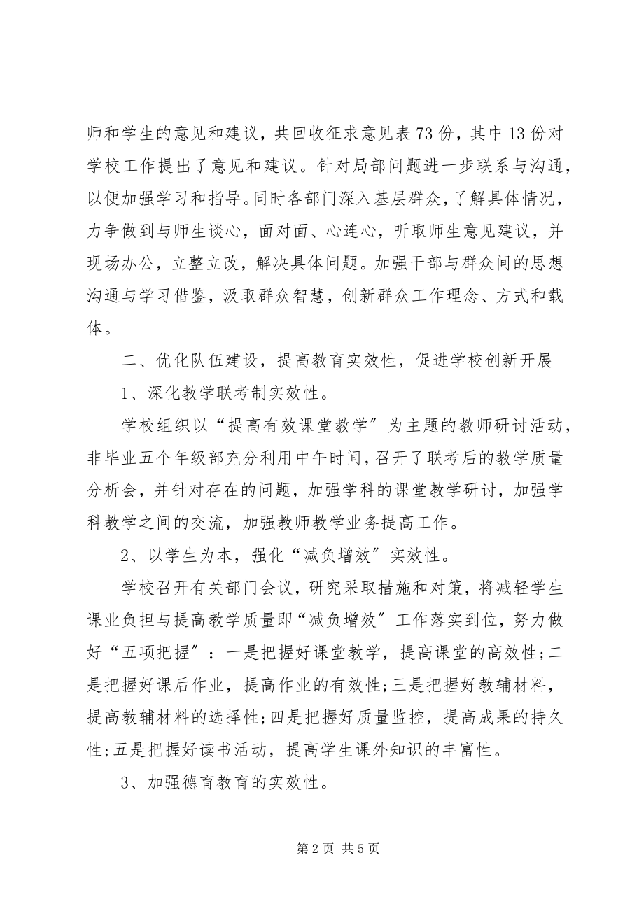 2023年学校党建年终总结.docx_第2页