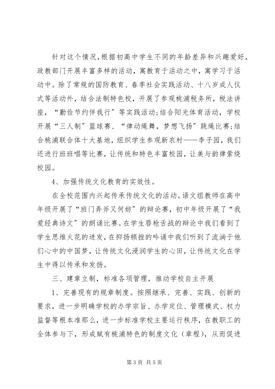 2023年学校党建年终总结.docx_第3页