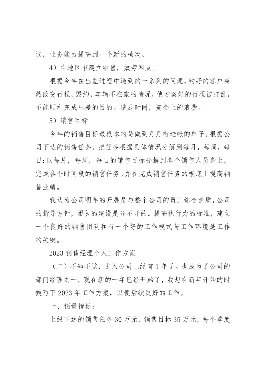 2023年党员两学一做干部个人自学计划.docx_第2页