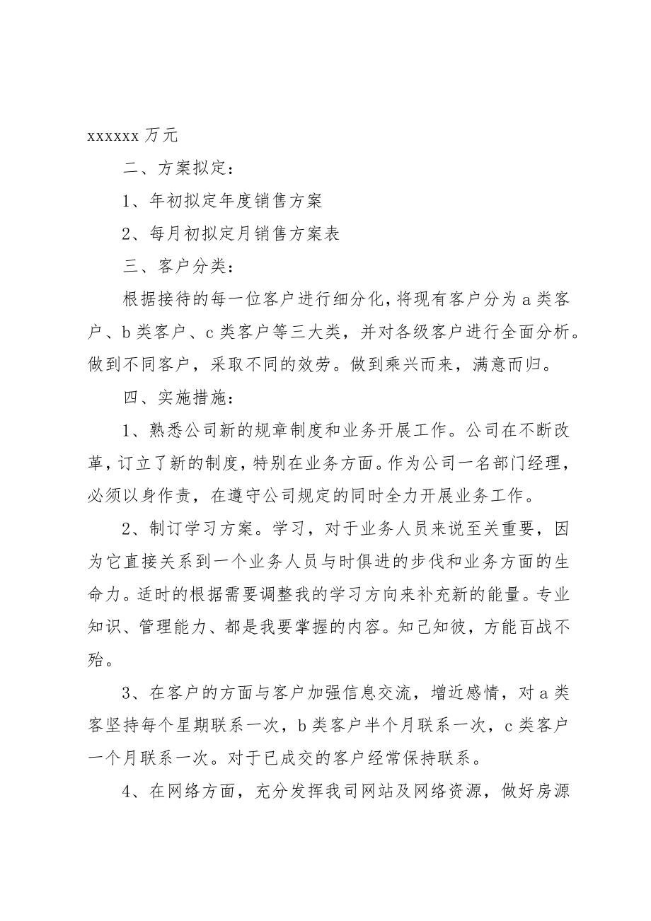 2023年党员两学一做干部个人自学计划.docx_第3页