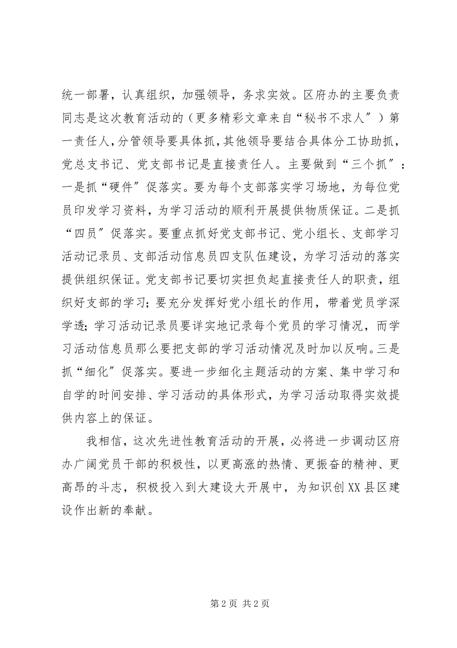 2023年区政府办公室主任的学习心得体会.docx_第2页