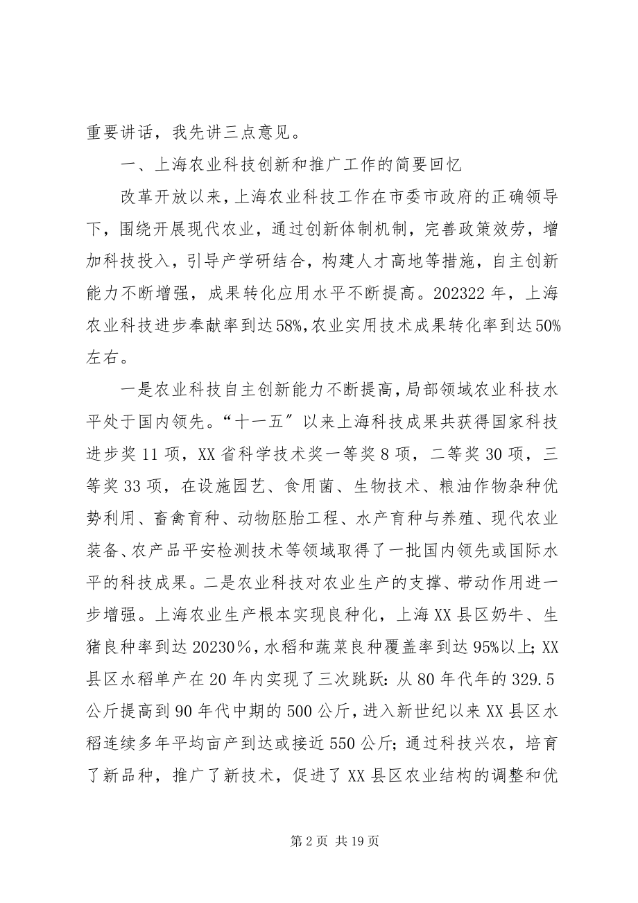 2023年孙雷同志在XX省农业科技创新与推广工作会议上的致辞.docx_第2页