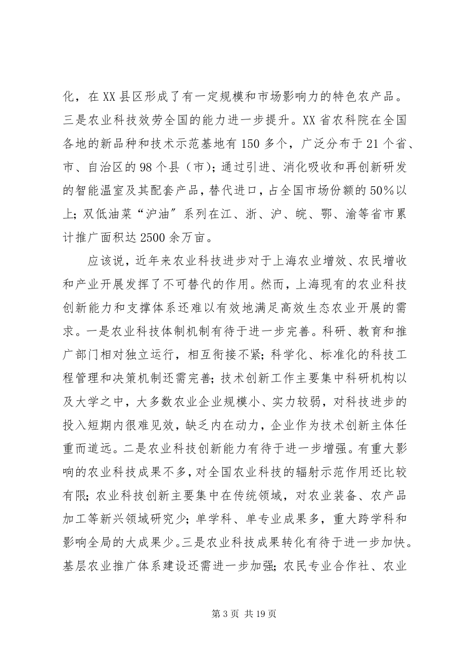 2023年孙雷同志在XX省农业科技创新与推广工作会议上的致辞.docx_第3页