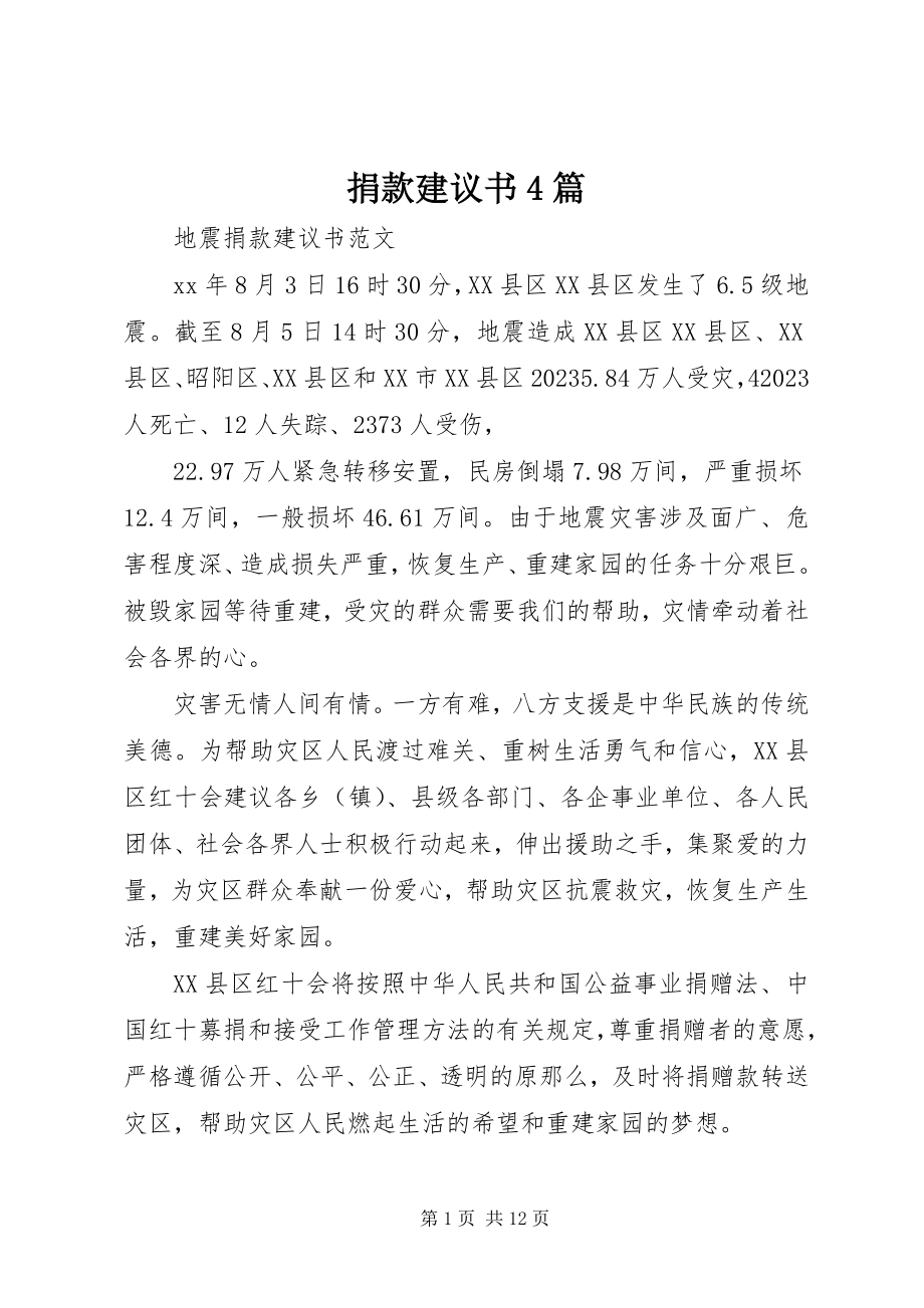 2023年捐款倡议书4篇.docx_第1页