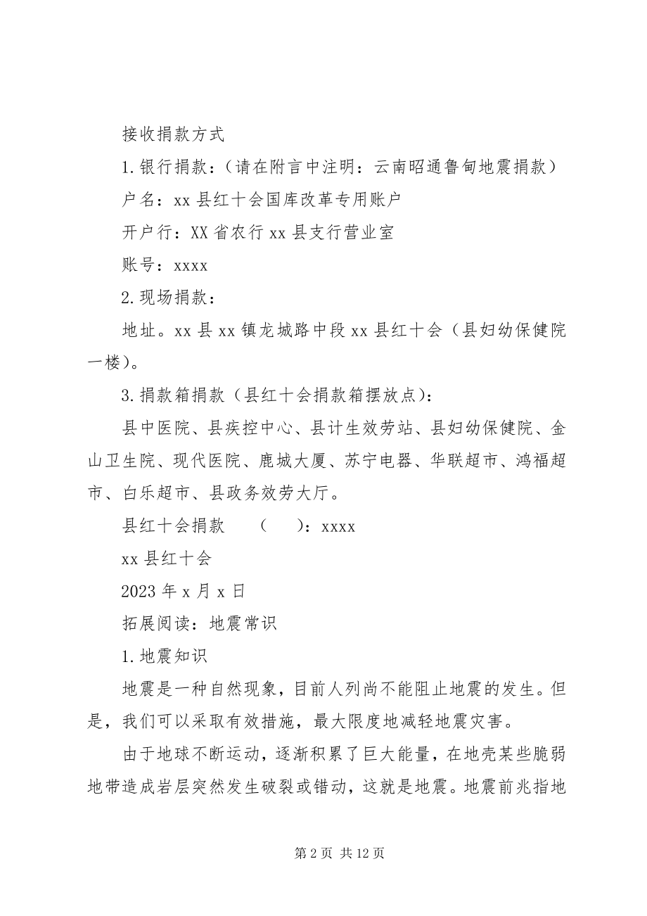 2023年捐款倡议书4篇.docx_第2页