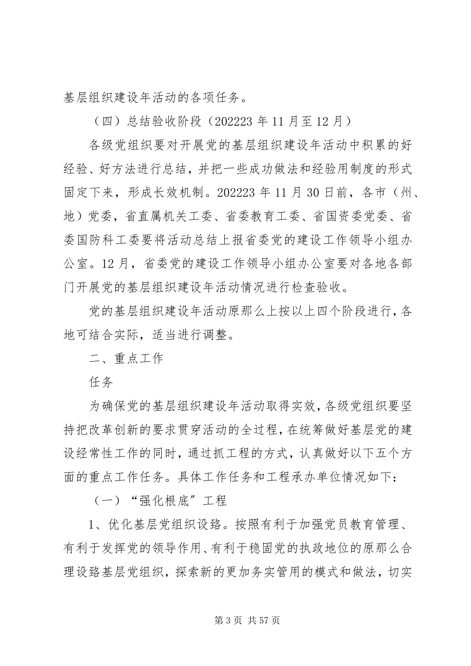 2023年XX省党的基层组织建设年新编.docx_第3页