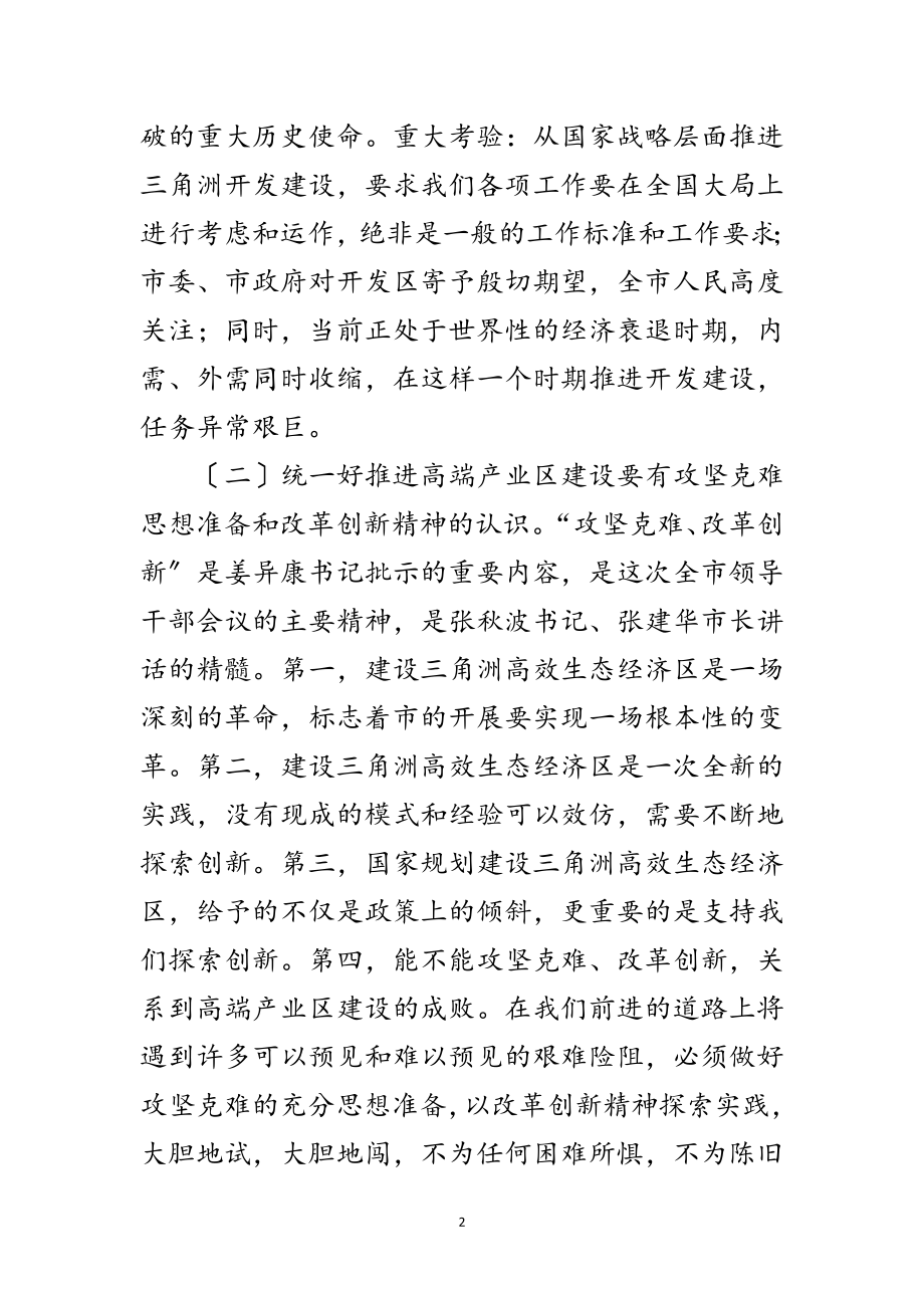 2023年领导在开发区部署会讲话范文.doc_第2页