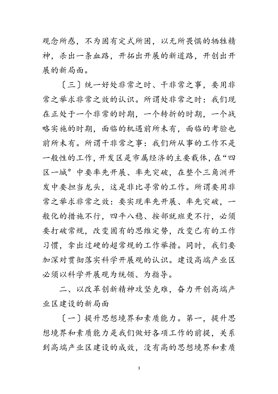 2023年领导在开发区部署会讲话范文.doc_第3页