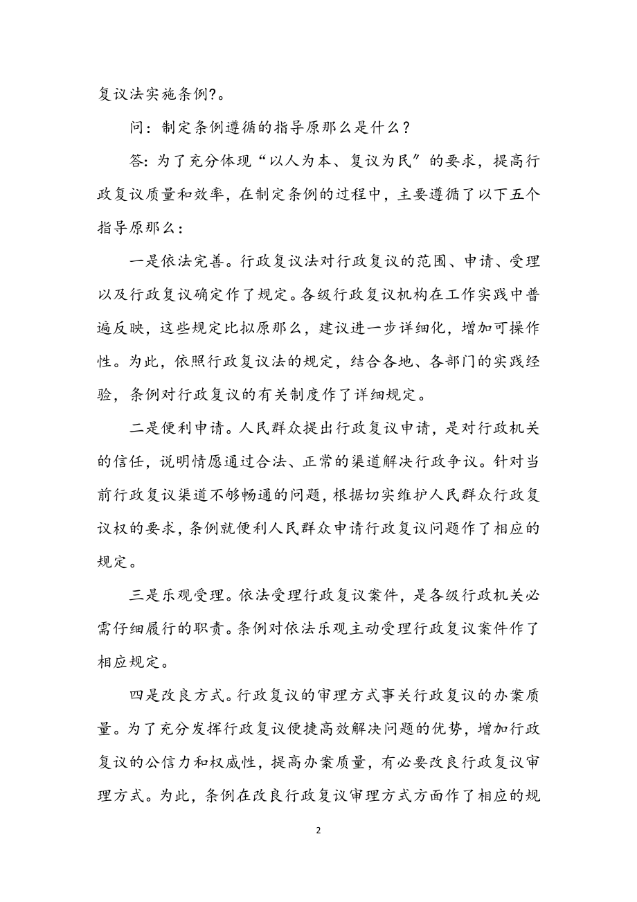 2023年进一步发挥行政复议制度在构建和谐社会中的重要作用.docx_第2页