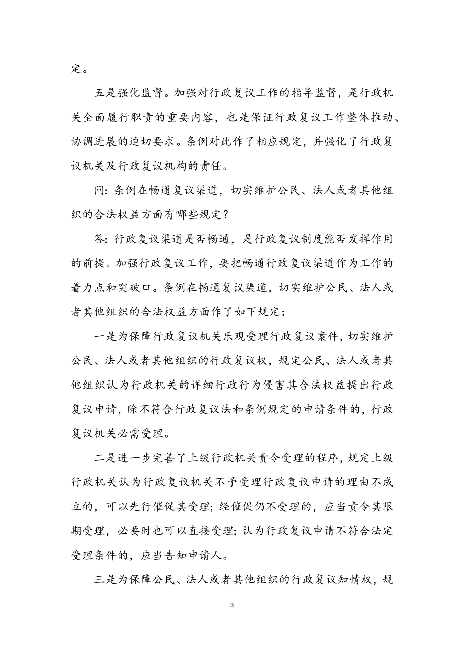 2023年进一步发挥行政复议制度在构建和谐社会中的重要作用.docx_第3页