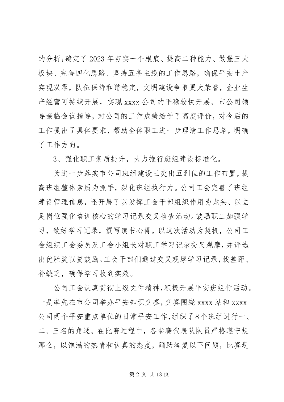 2023年公司工作总结心得.docx_第2页