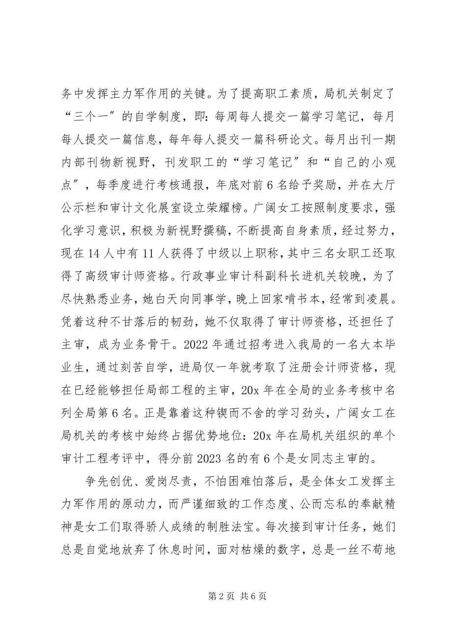 2023年审计局妇委会事迹材料.docx_第2页