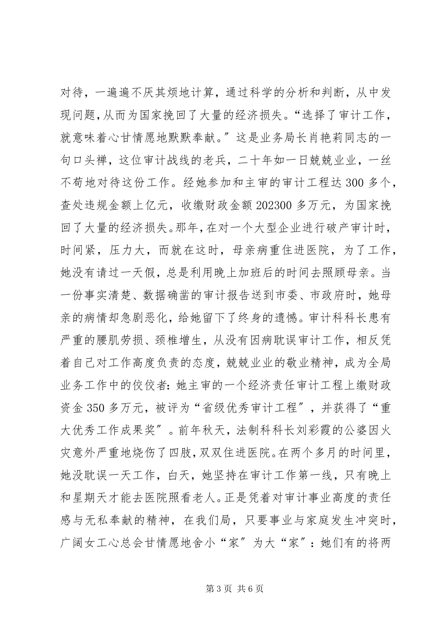 2023年审计局妇委会事迹材料.docx_第3页