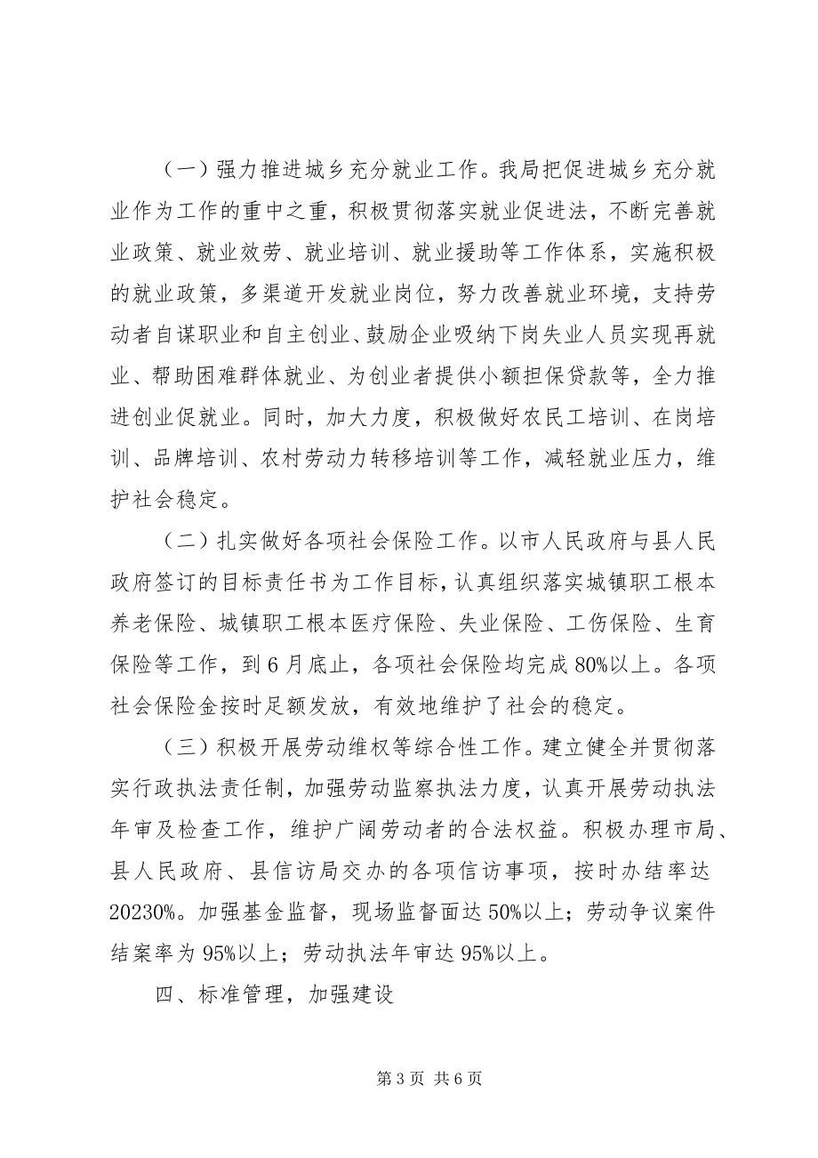 2023年劳动和社会保障局社会治安综合治理工作半总结.docx_第3页