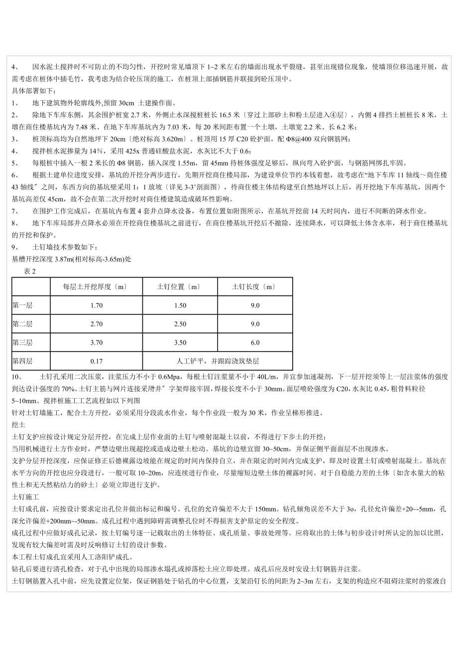 2023年深搅桩配合土钉墙基坑围护设计及施工探讨.doc_第3页