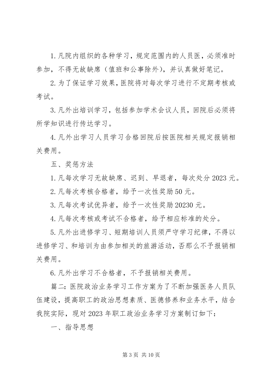 2023年卫生院业务学习计划.docx_第3页