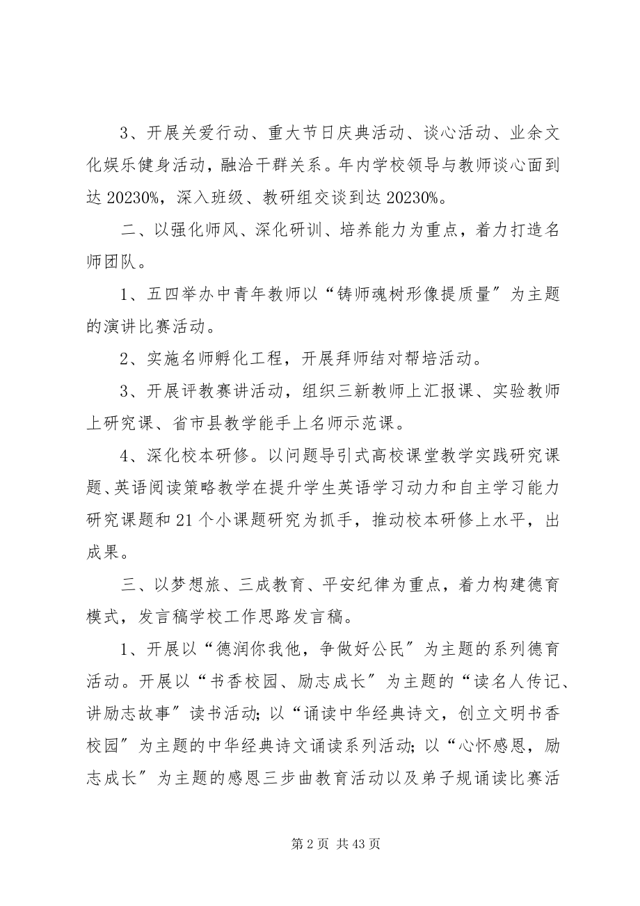 2023年学校工作思路讲话稿.docx_第2页