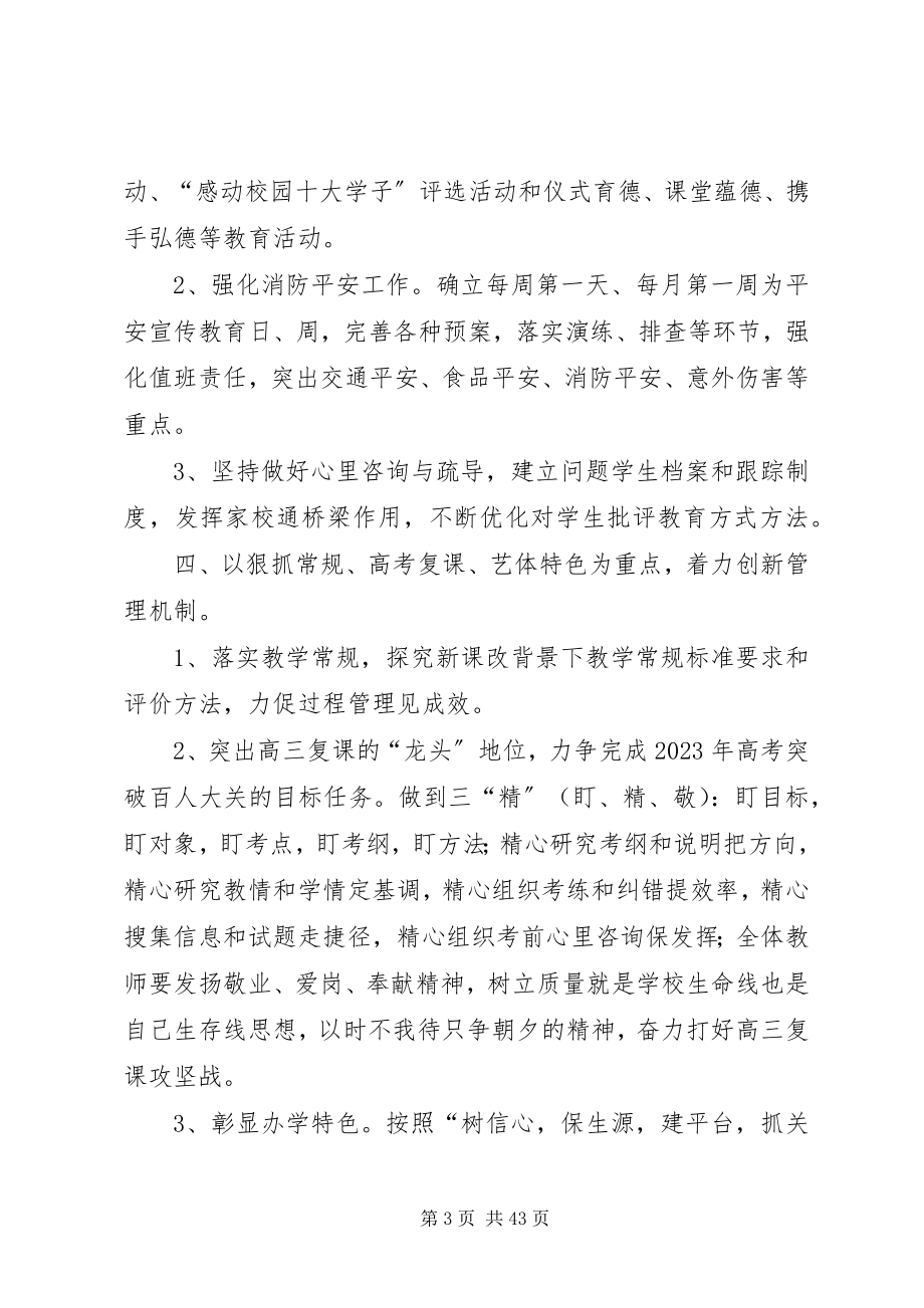 2023年学校工作思路讲话稿.docx_第3页