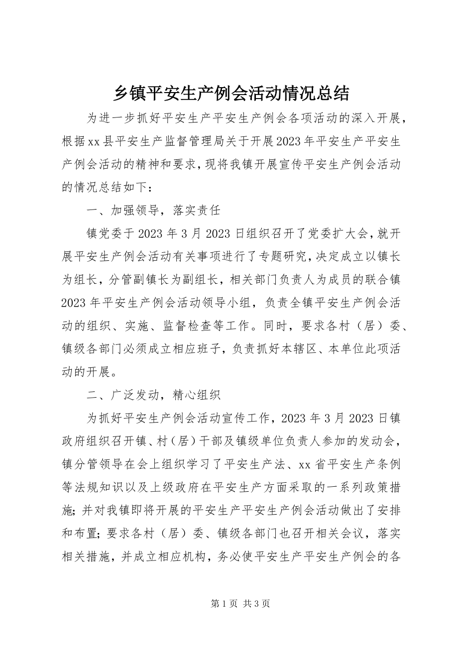 2023年乡镇安全生产例会活动情况总结.docx_第1页