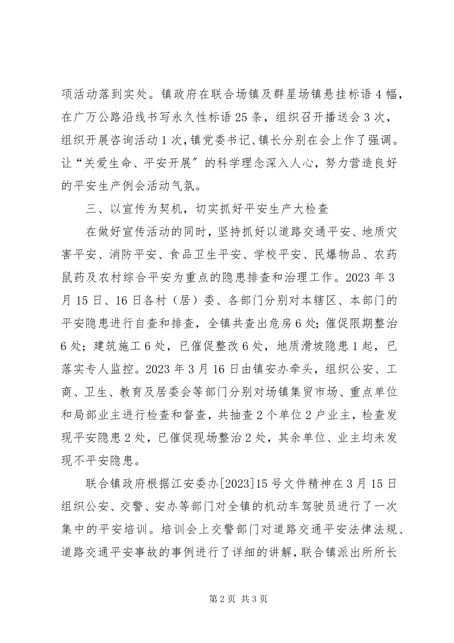 2023年乡镇安全生产例会活动情况总结.docx_第2页