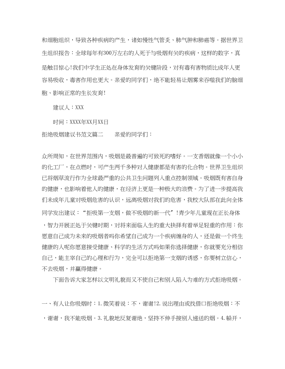 2023年拒绝吸烟倡议书范文.docx_第2页