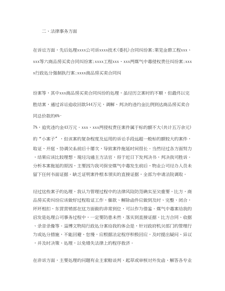 2023年法务专员度工作总结结尾.docx_第2页