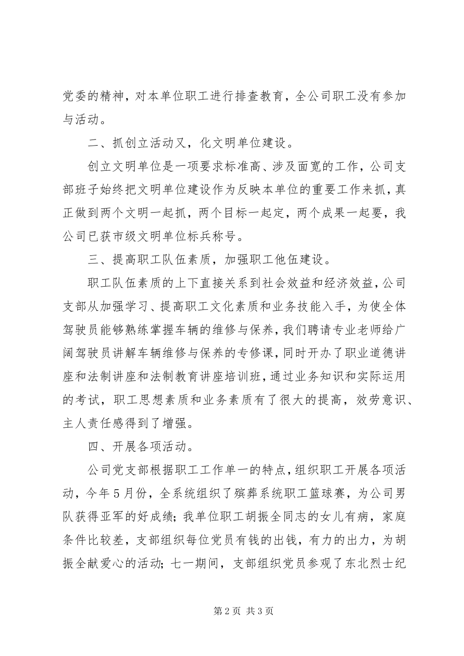 2023年某公司党支部工作总结.docx_第2页