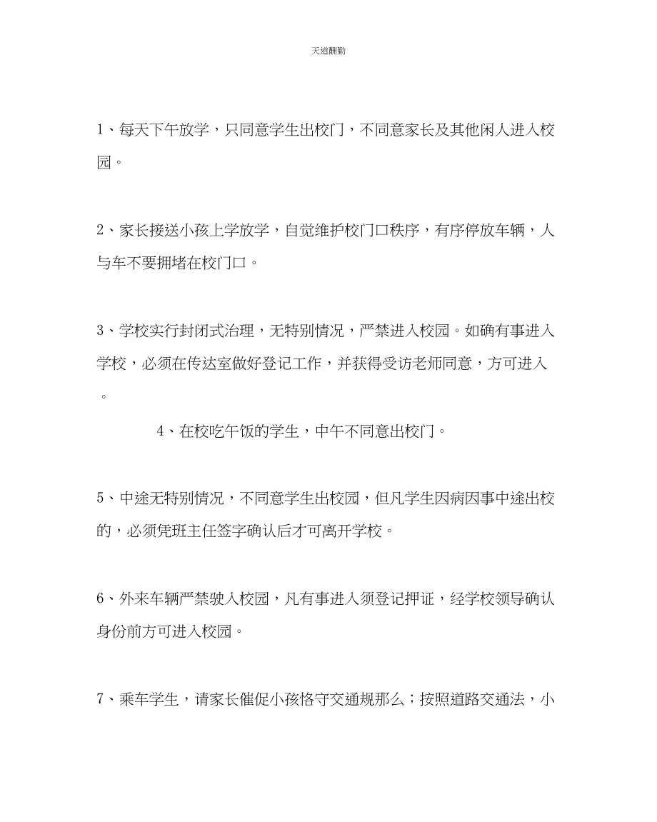 2023年政教处校园安全告家长书.docx_第2页